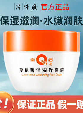 片仔癀保湿滋润保湿珍珠霜