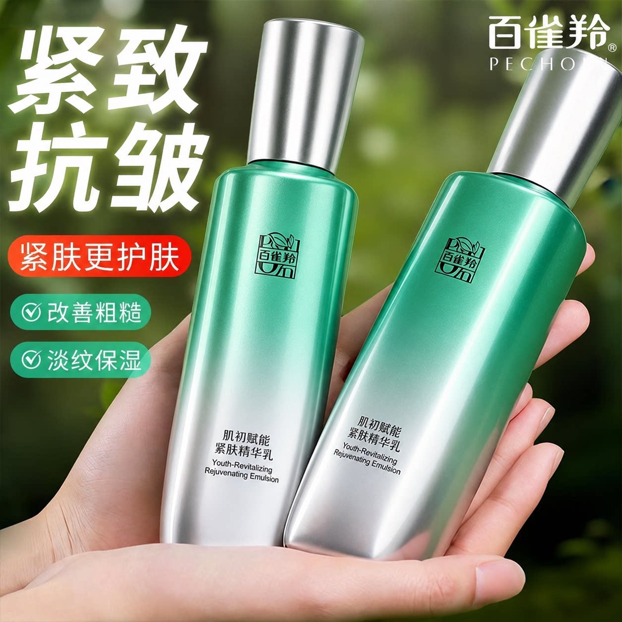 百雀羚肌初赋能紧肤精华乳超A瓶紧致抗皱淡纹滋润护肤正品官方店