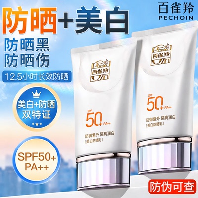 百雀羚美白防晒乳SPF50+正品
