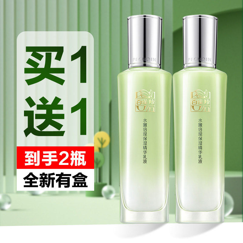 百雀羚水嫩倍现保湿精华乳液舒缓补水保湿水乳护肤品女士官方正品