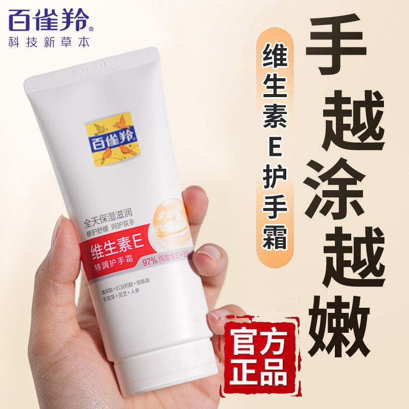 百雀羚护手霜女维生素E特润手霜补水滋润保湿抗皱紧致防干裂正品