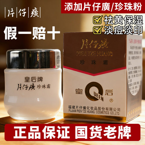片仔癀珍珠霜去黄提亮
