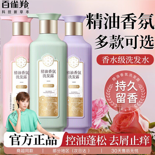 【李宇春同款】三生花控油洗发水