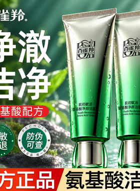 百雀羚肌初温和清洁洗面奶