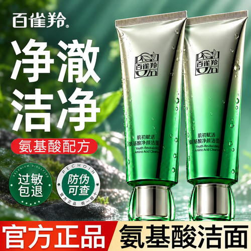 百雀羚肌初温和清洁洗面奶