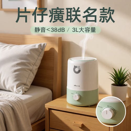 【片仔癀联名赠品】小熊加湿器家用静音卧室孕妇婴儿空气增湿加水