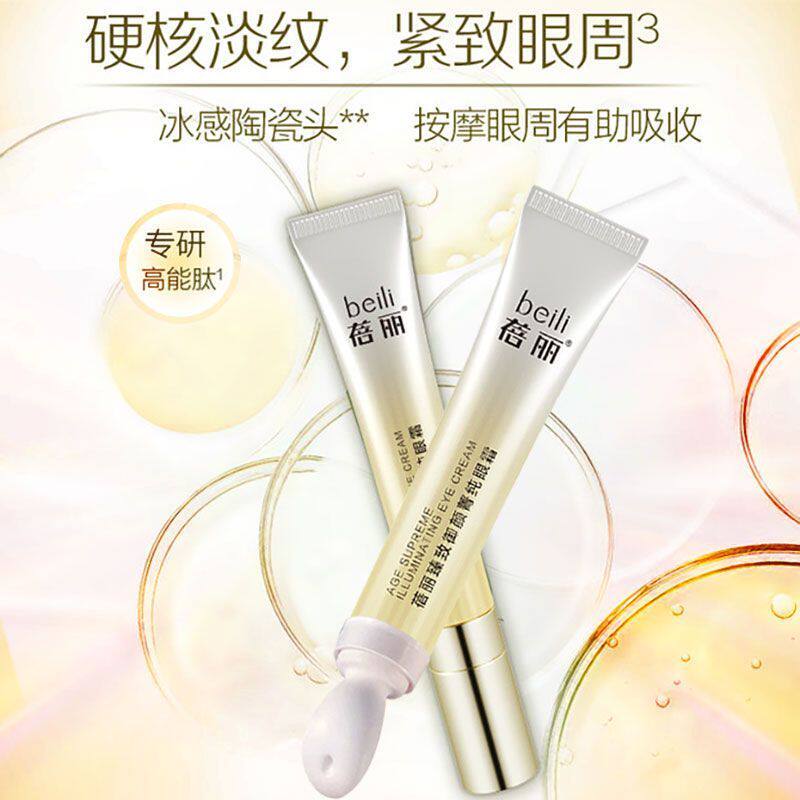 百雀羚眼霜蓓丽臻致御颜菁纯眼霜保湿补水紧致抗皱护肤品官方正品