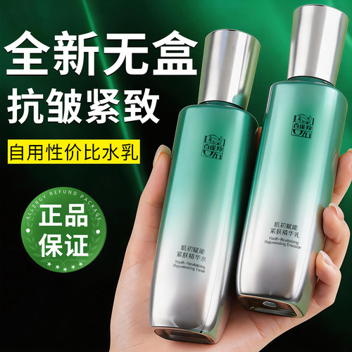 百雀羚超A瓶水乳套装紧致抗皱