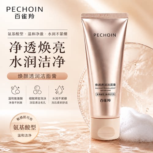 百雀羚男士氨基酸洗面奶敏感肌