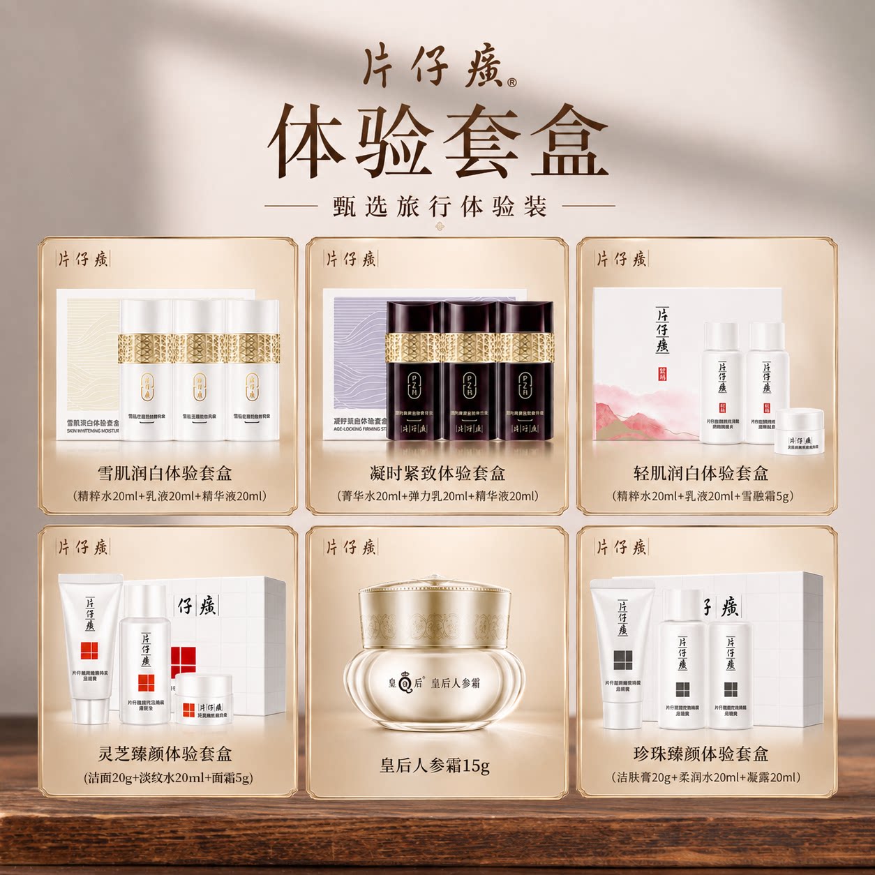 片仔癀牌水乳套装补水保湿美白紧致水乳霜中小样体验套盒护肤品女