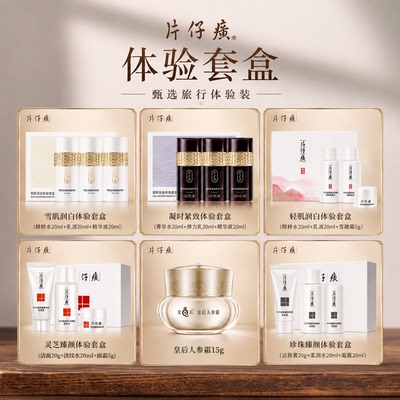 片仔癀水乳套装补水保湿美白紧致