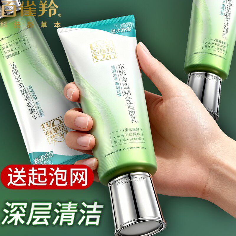 百雀羚洗面奶正品官方敏感肌洗面奶女士专用干性皮肤洁面乳