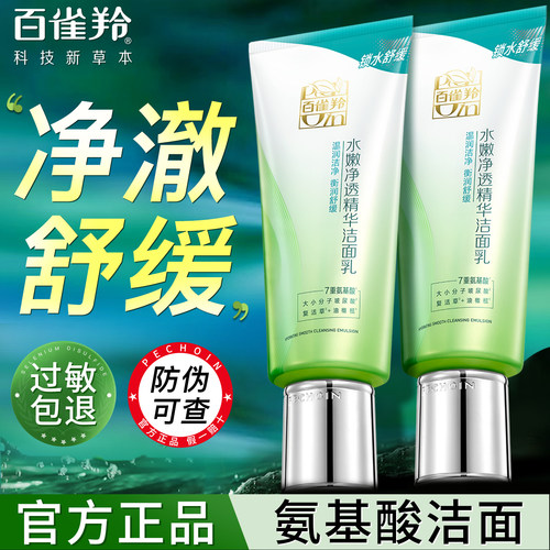 百雀羚保湿清洁洗面奶买1送1