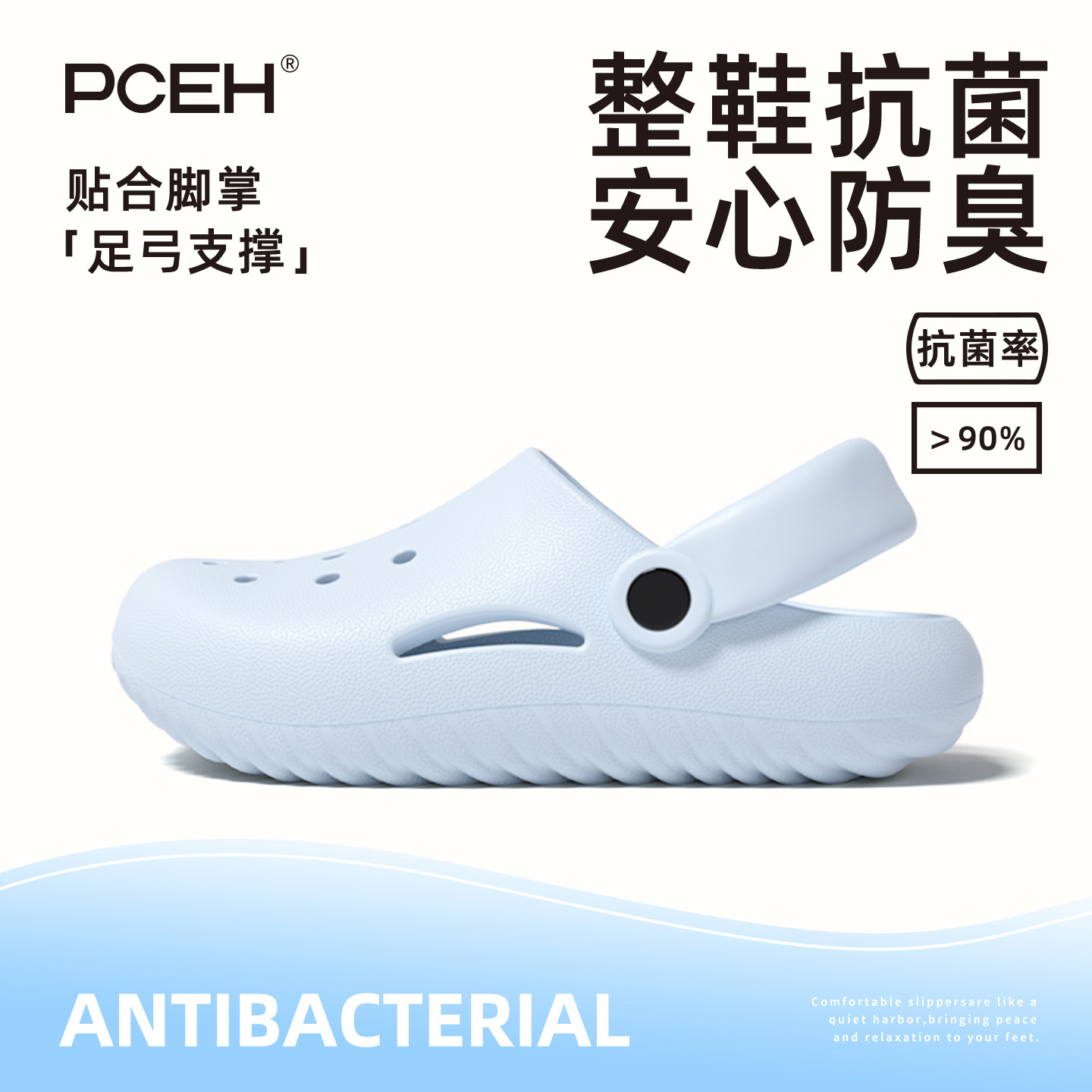 PCEH朴上洞洞鞋女抗菌防臭新款