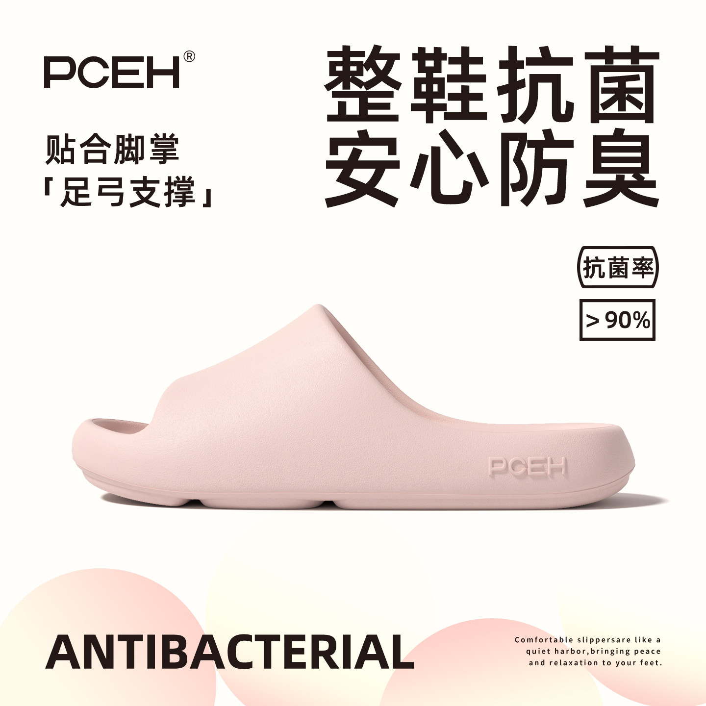 PCEH朴上拖鞋女款抗菌防臭凉拖