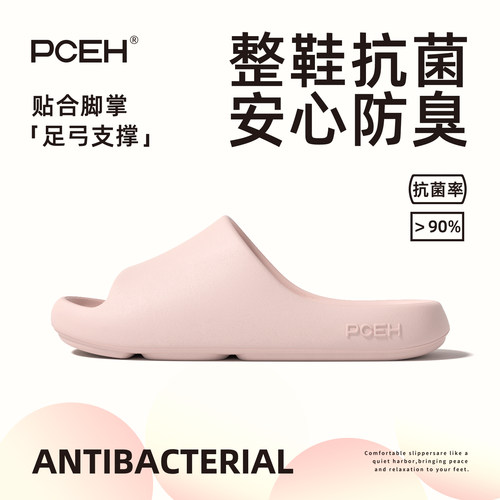 PCEH朴上拖鞋女款抗菌防臭凉拖