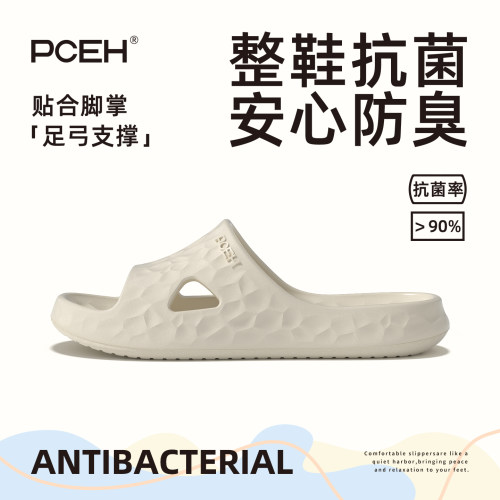 PCEH朴上拖鞋抗菌防臭家居凉拖