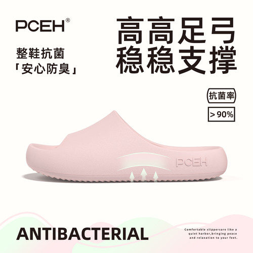 PCEH朴上高足弓抗菌拖鞋女款夏季