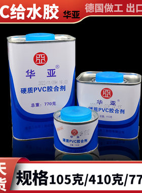 pvc快干胶粘剂自来水管道