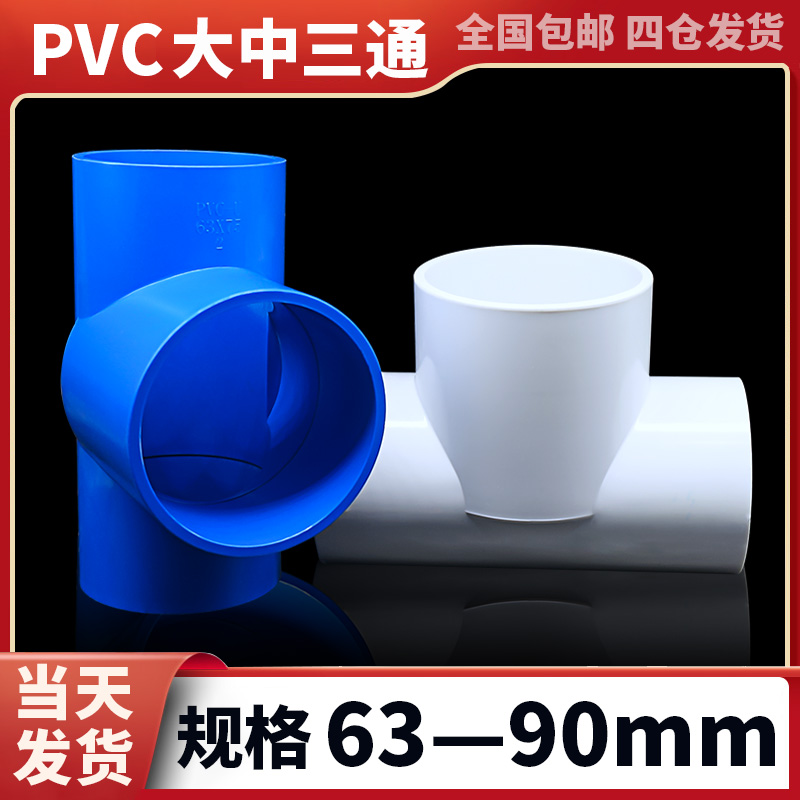 给水管件变径三通小变大新料加厚