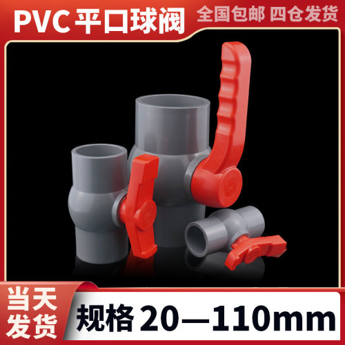 upvc阀门开关球阀灰色胶粘给水