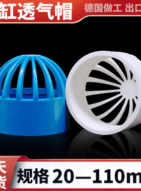 PVC蓝色鱼缸透气帽透水海鲜池溢流管配件过滤隔离网水箱管材大全