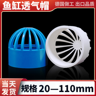 PVC蓝色鱼缸透气帽透水海鲜池溢流管配件过滤隔离网水箱管材大全