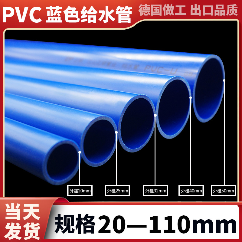 pvc蓝色给水管配件大全硬质塑料