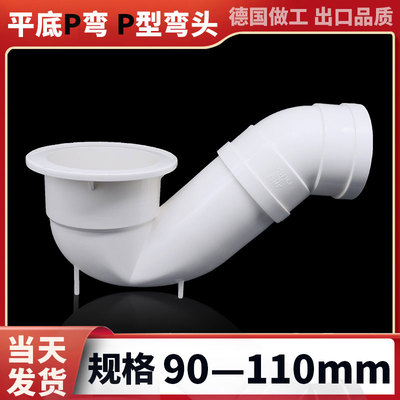 90110平底变径存水弯支撑