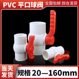 pvc球阀开关阀门胶粘平口插口塑料给水管配件接头大全鱼缸白色厚