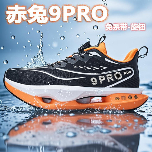 赤兔9pro儿童碳板体考鞋缓震透气