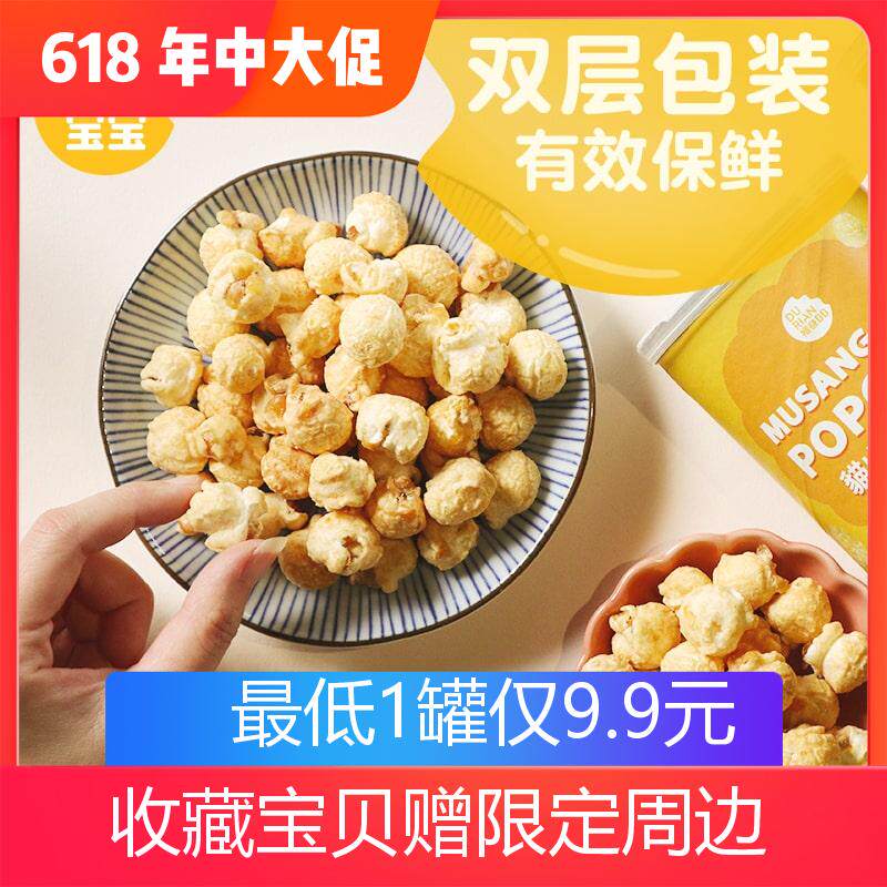 榴莲宝宝猫山王爆米花70g美国玉米进口膨化零食小吃