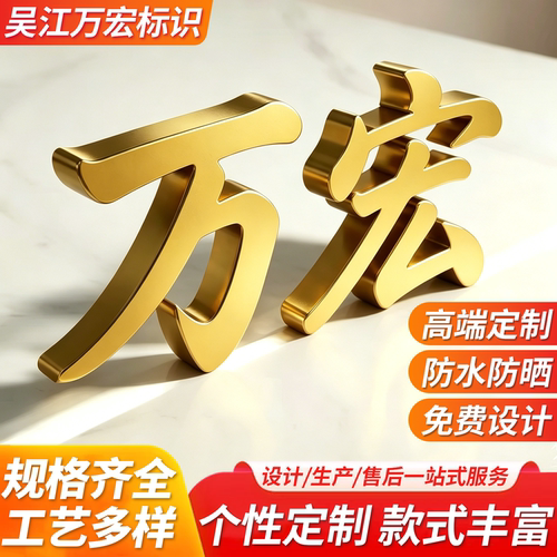 精工不锈钢金属字门头招牌定制