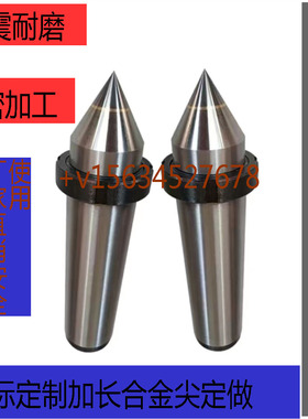 螺纹固定合金顶尖MT2 3 4 5 6 带螺母高精度非标定制车床磨床专用