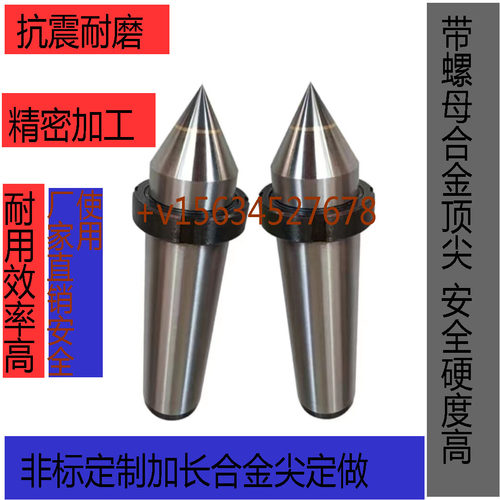 螺纹固定合金顶尖MT2 3 4 5 6 带螺母高精度非标定制车床磨床专用