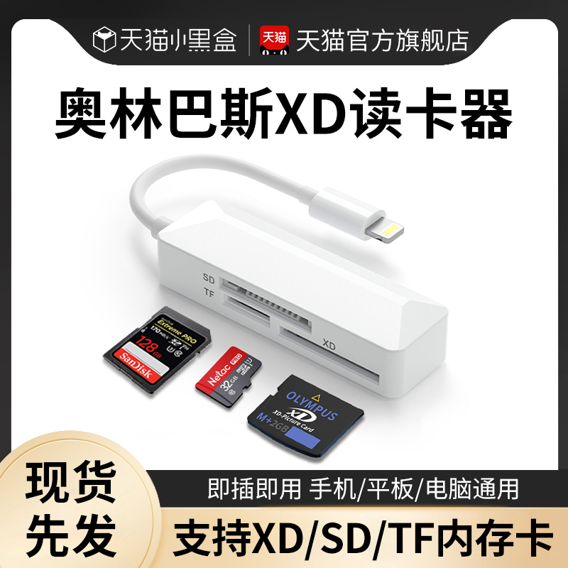 xd卡读卡器适用华为苹果iphone15手机otg转接头奥林巴斯储存卡富士ccd相机sd索尼内存tf多合一type c转换器16