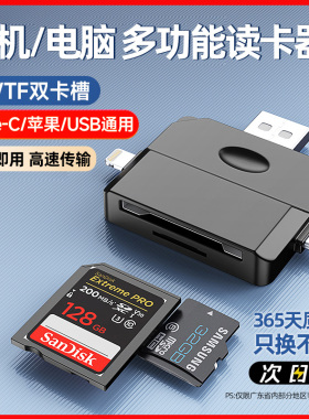 读卡器sd卡手机电脑两用多功能ccd多合一通用NM高速读取u盘USB行车记录仪存储接tf相机内存卡typec三合一转换