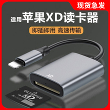 xd卡读卡器奥林巴斯ccd佳能富士相机sd内存大卡tf储存卡多功能合一适用苹果OPPO小米VIVO华为手机OTG电脑两用