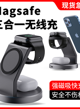 Magsafe磁吸无线充电器三合一支架多功能底座3适用苹果iPhone16手机15pro快充线iwatch手表Applewatch耳机qi2