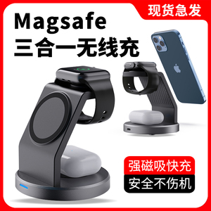 Magsafe磁吸无线充电器三合一支架多功能底座3适用苹果iPhone16手机15pro快充线iwatch手表Applewatch耳机qi2