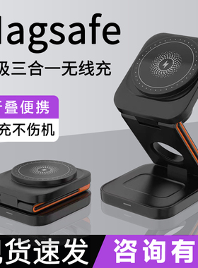 Magsafe无线充电底座器三合一支架多功能适用苹果iPhone16/15手机14promax快充iwatchs9手表Applewatch耳机13
