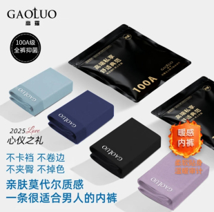 高罗【拍一发三】男士内裤莫代尔抗菌透气舒适平角裤头三条装