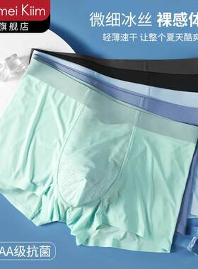 男款无痕冰丝大码莫代尔短裤