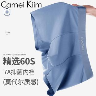 Camei Kiim夏季大码透气莫代尔质感无痕7A抑菌平角男内裤舒适高档