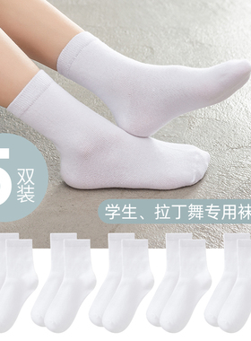 学生白色袜子拉丁舞专用比赛儿童男童女童专业舞蹈袜春夏季中筒袜