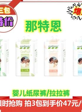 比利时那特恩Genious系列nateen超薄透气SML婴儿纸尿裤拉拉裤XXXL