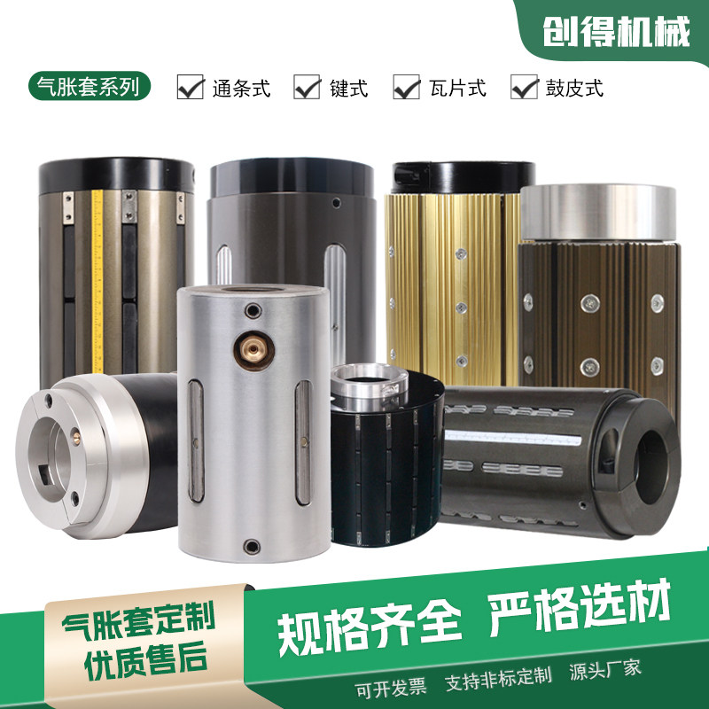 气胀套3转6铝合金键式瓦片式