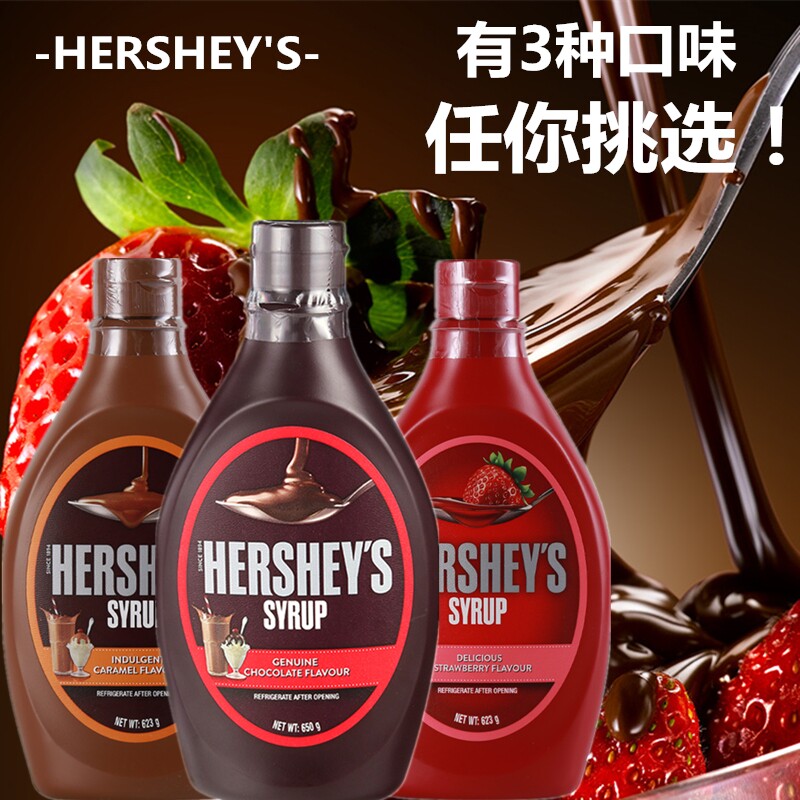 好时巧克力酱623g进口调味焦糖糖浆623g草莓623g冰淇淋奶茶商用