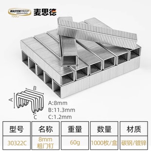 直钉F15 门钉1008j 德国麦思德码 钉枪钉子1422