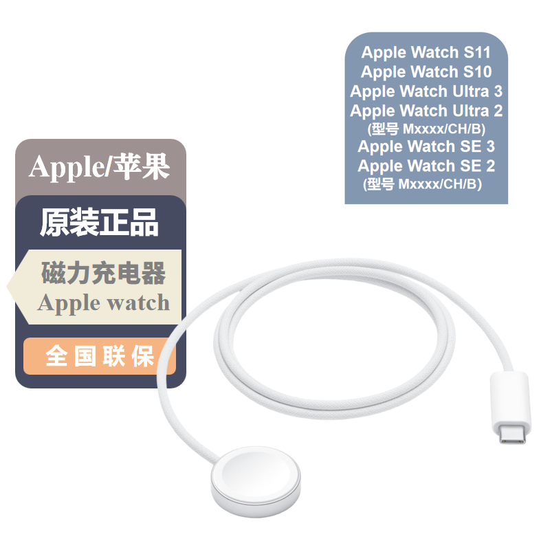 Apple/苹果 Watch 磁力充电器转 USB-C 连接线 